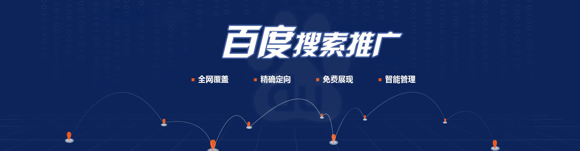 神木百度运营推广